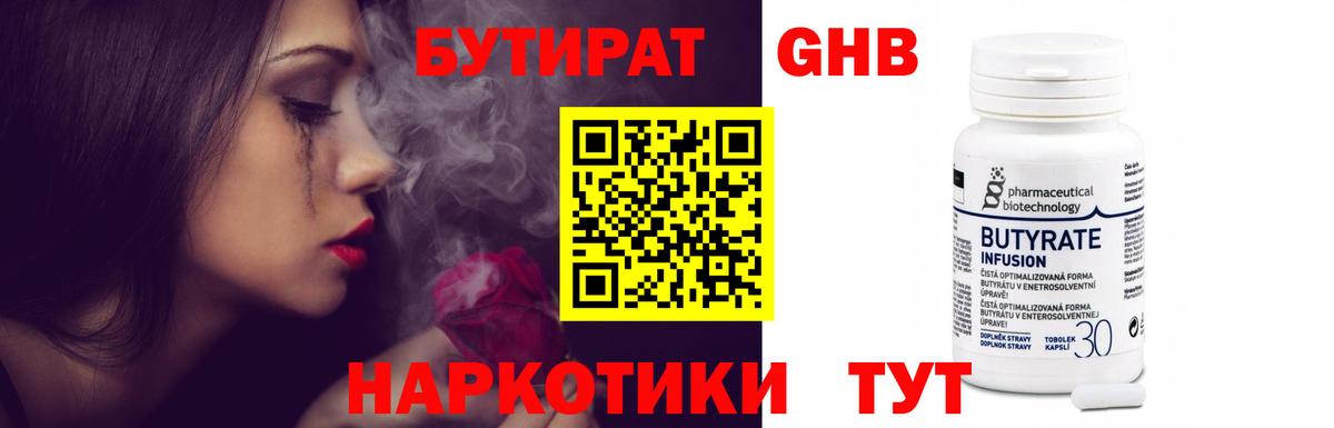 БУТИРАТ  Вход с VPN  Кубинка  Бутират оксибутират 