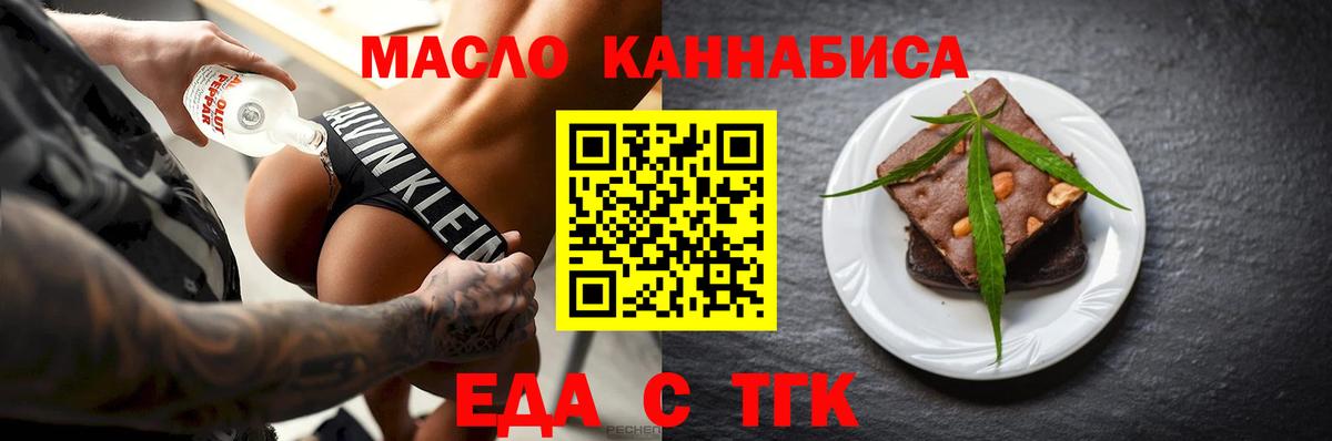 Еда ТГК конопля  Вход с VPN  Кубинка 