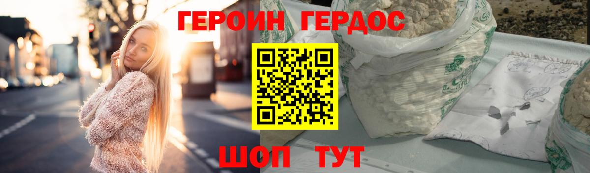 Героин Heroin  Вход с VPN  Кубинка 