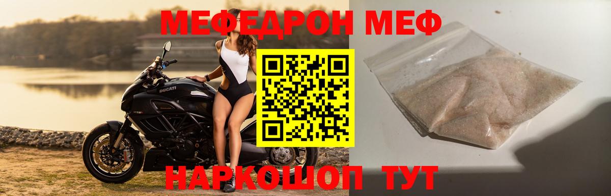 МЕФ VHQ  МЕФ mephedrone  Вход с VPN  Мефедрон  даркнет сайт  Кубинка 