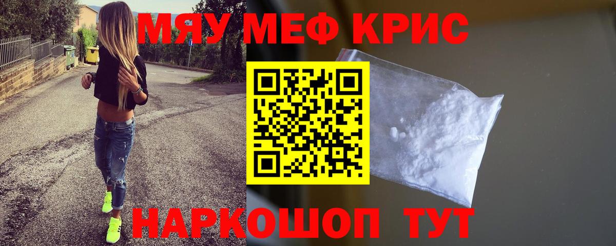 МЕФ кристаллы Кубинка