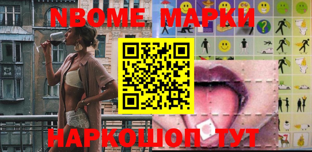 Марки N-bome 1500мкг Кубинка